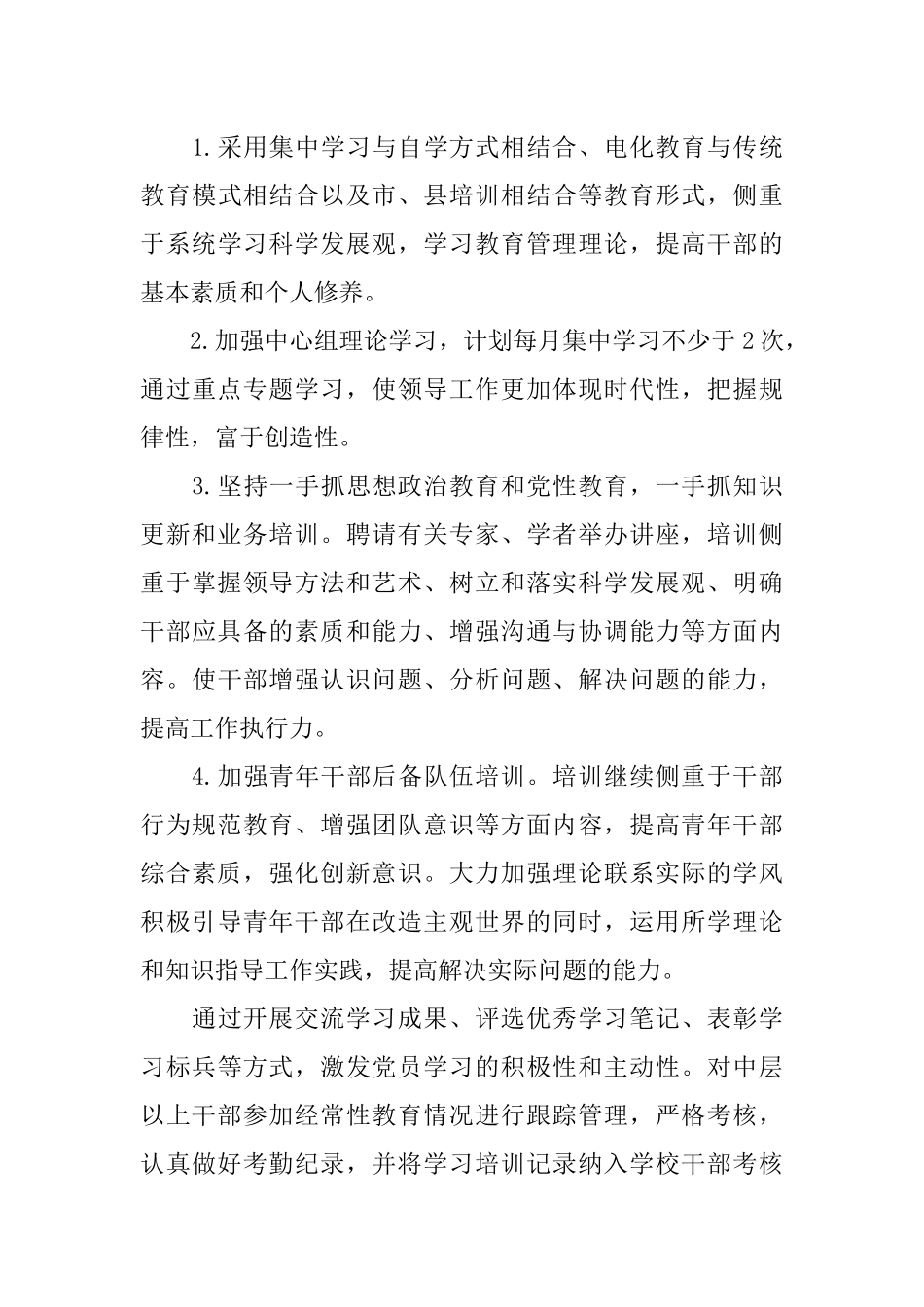 XX年学校中层干部的培训计划_第3页