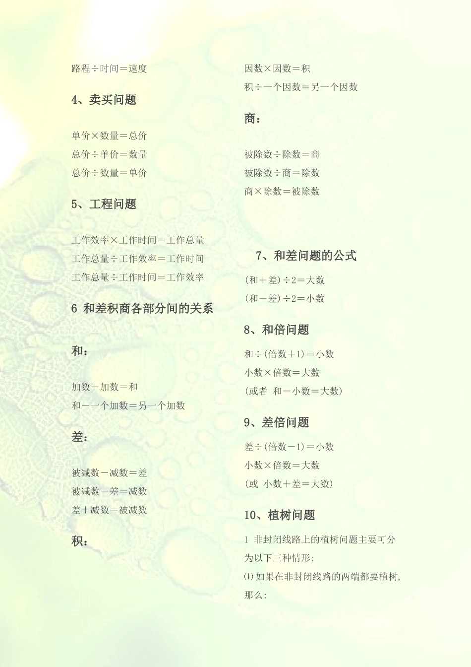小学单位换算表_第2页