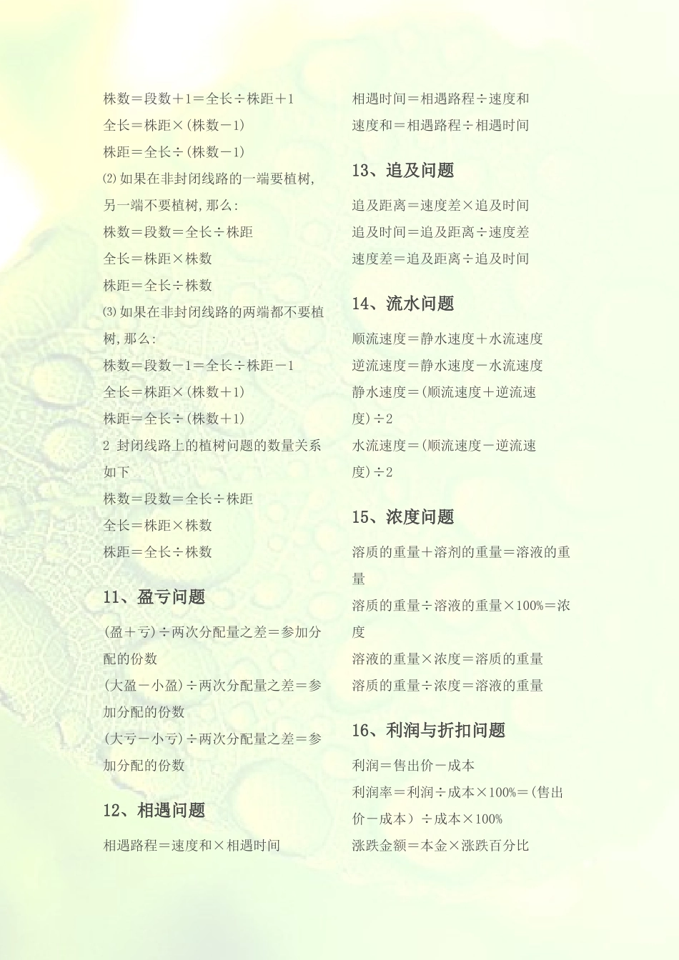 小学单位换算表_第3页