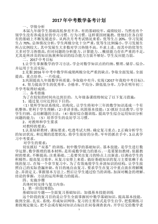 2017中考数学备考计划