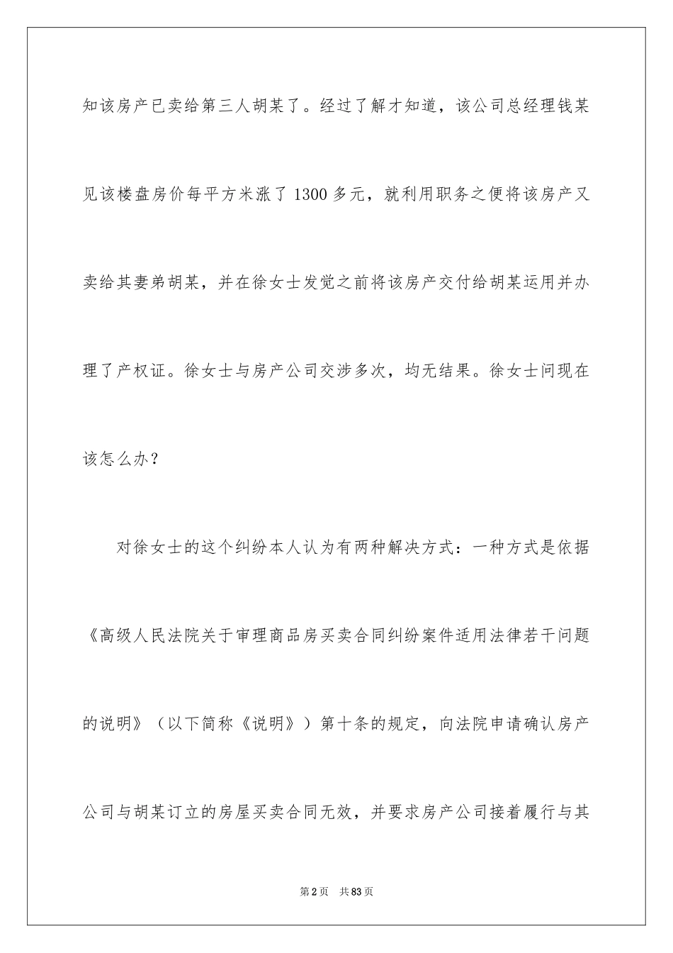 2024商品房买卖合同_86_第2页