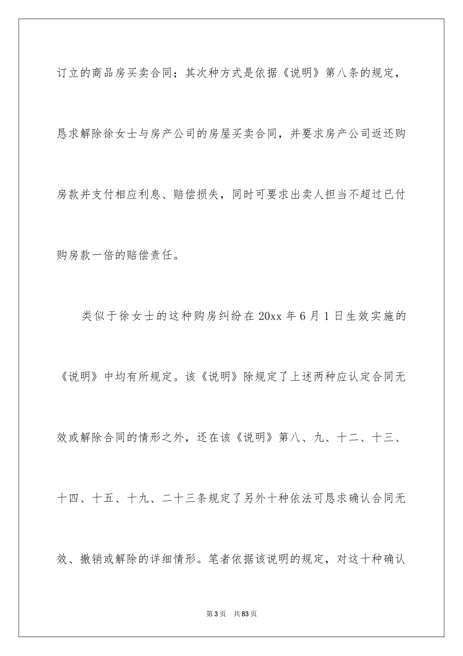 2024商品房买卖合同_86_第3页