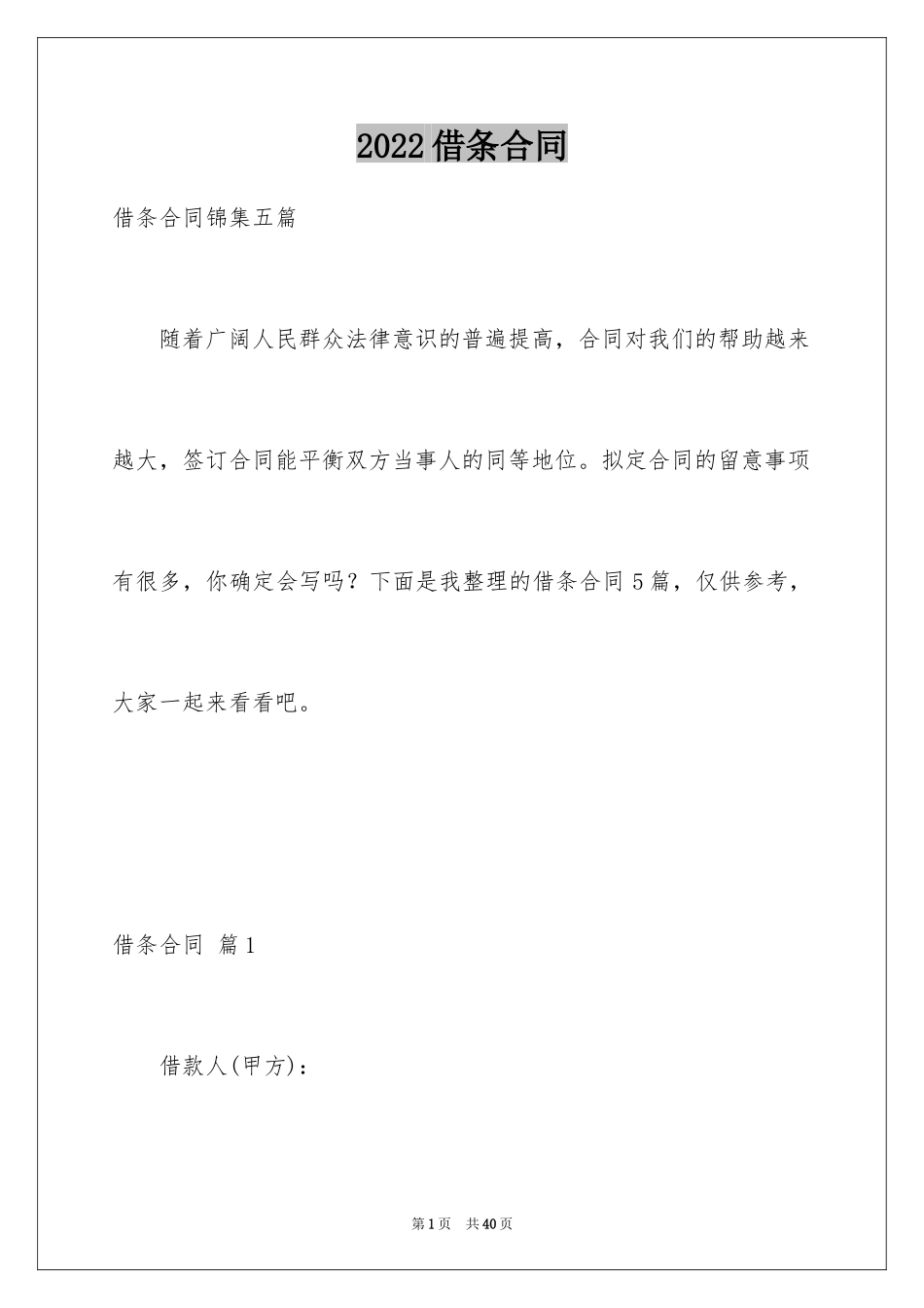 2024借条合同_92_第1页