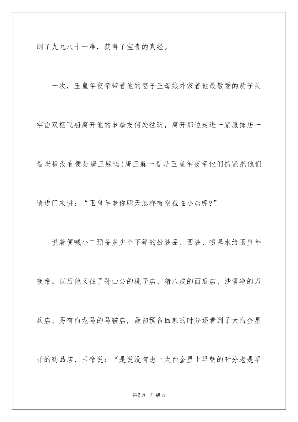 2024《西游记》读书心得_第2页