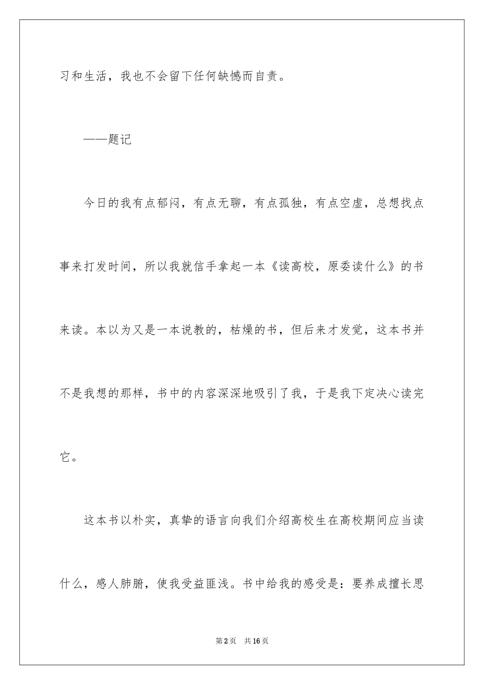 2024《读大学，究竟读什么》读后感_第2页