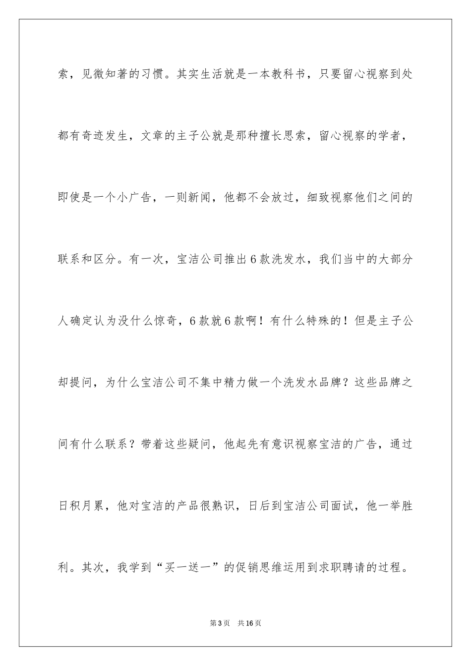 2024《读大学，究竟读什么》读后感_第3页