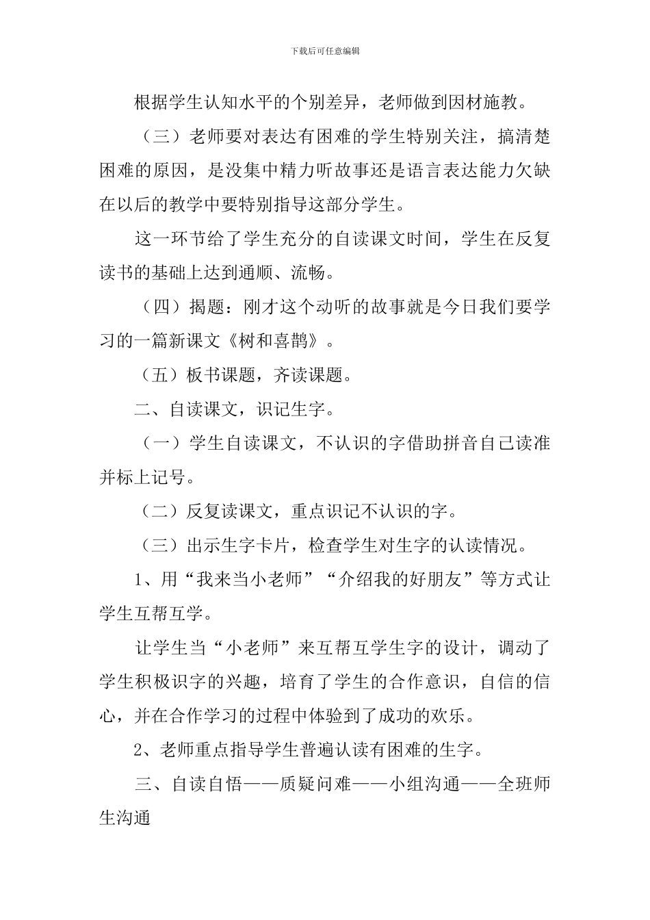 小学一年级语文《树和喜鹊》原文、教案及练习题_第3页