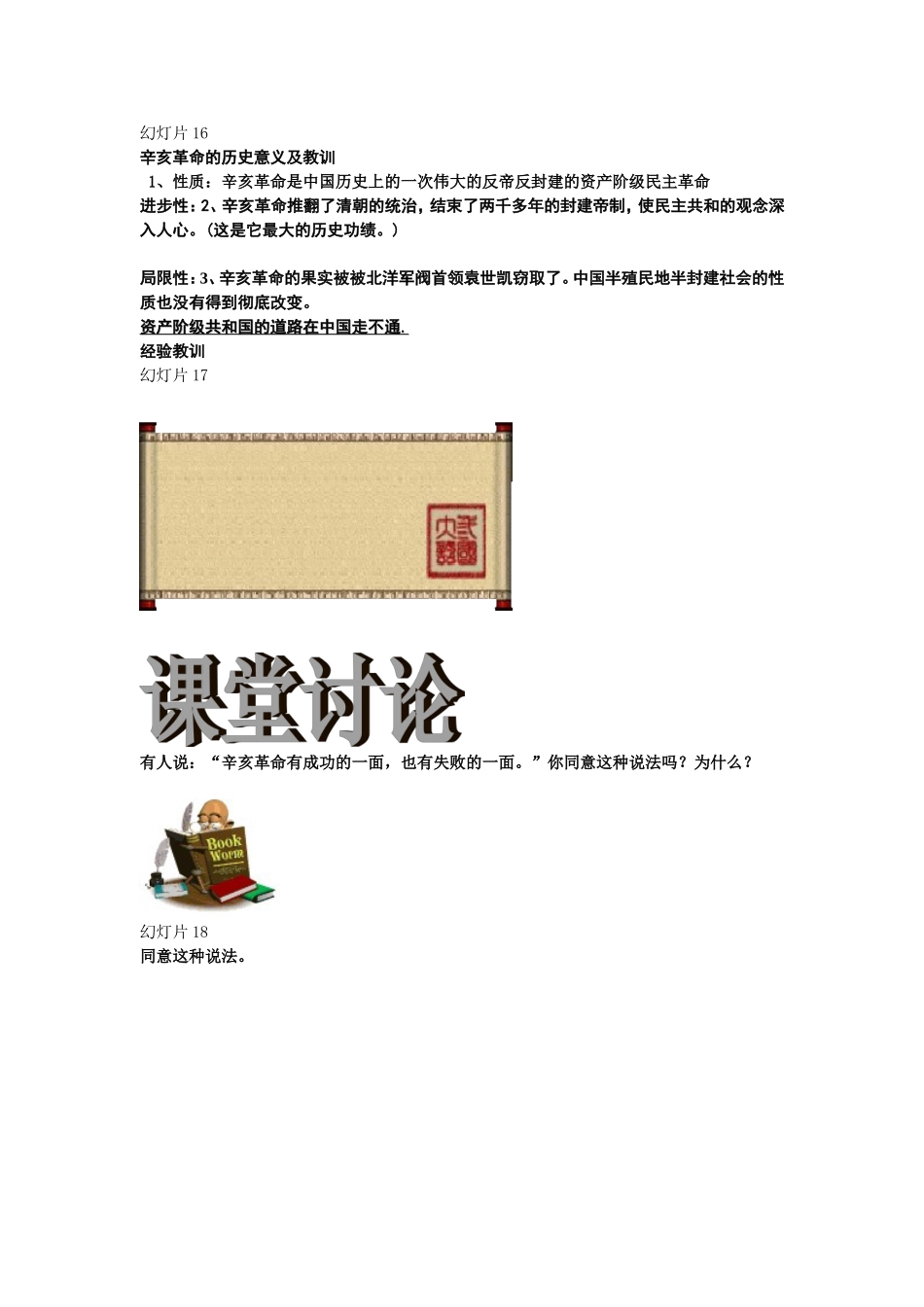 八年级历史上册第8课辛亥革命课件_第1页