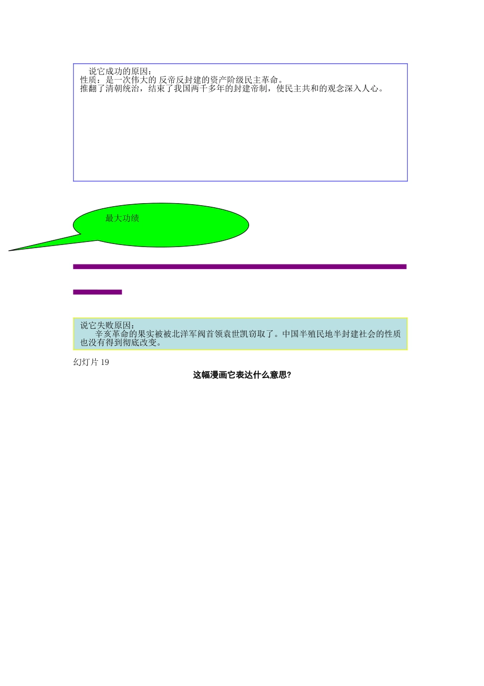 八年级历史上册第8课辛亥革命课件_第2页