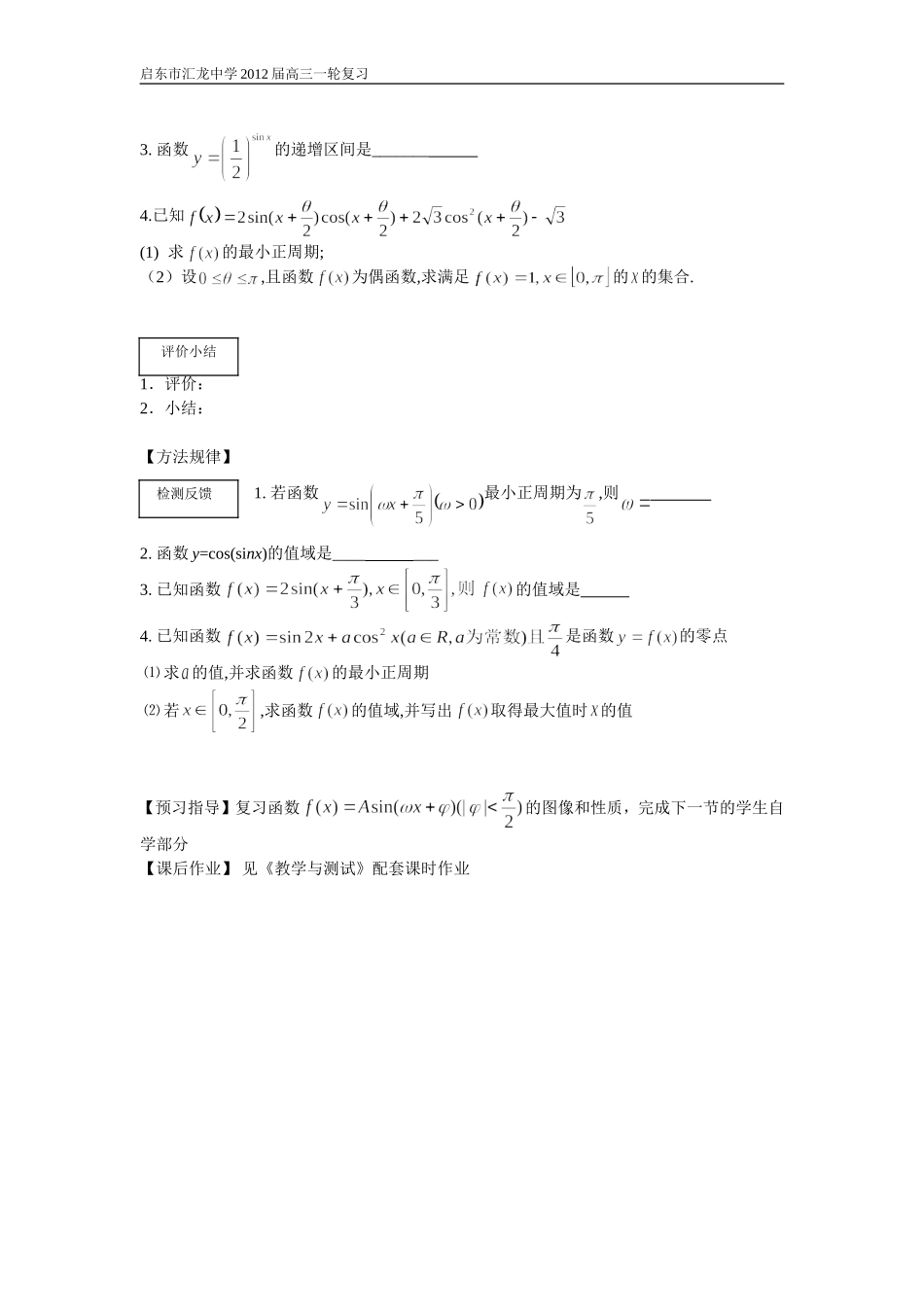 第25课时三角函数的图像与性质（1）_第2页
