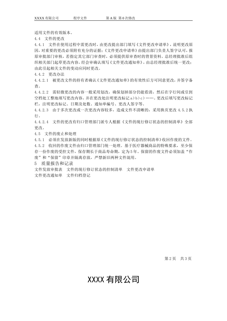 医疗器械经营企业工作程序文件_第3页