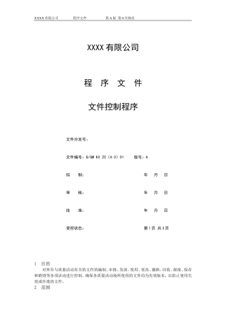 医疗器械经营企业工作程序文件
