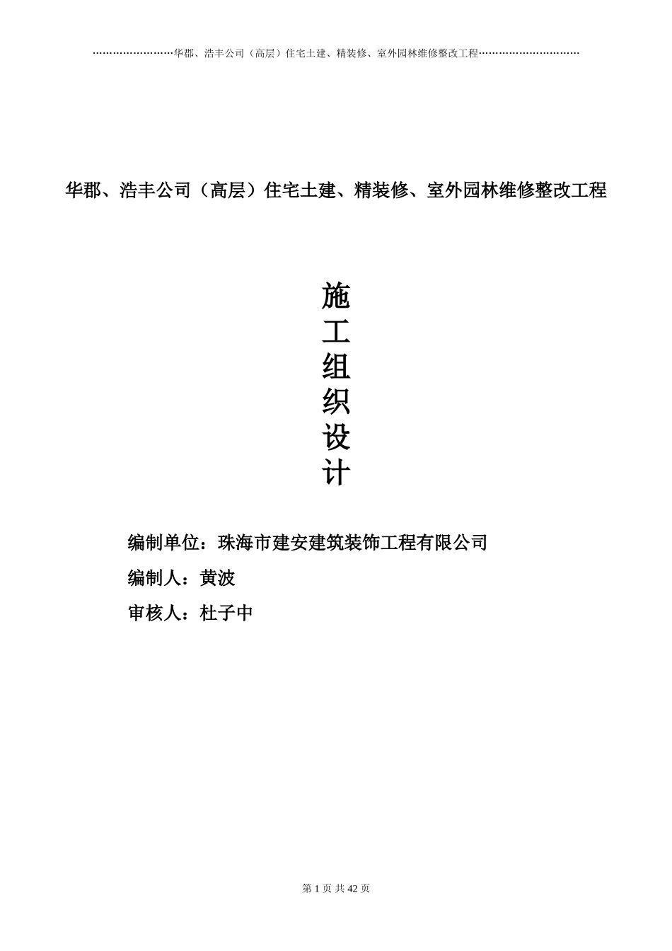 小区零星维修项目施工组织计划_第1页