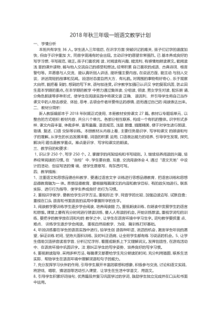 2018年秋部编三年级上册语文教学计划