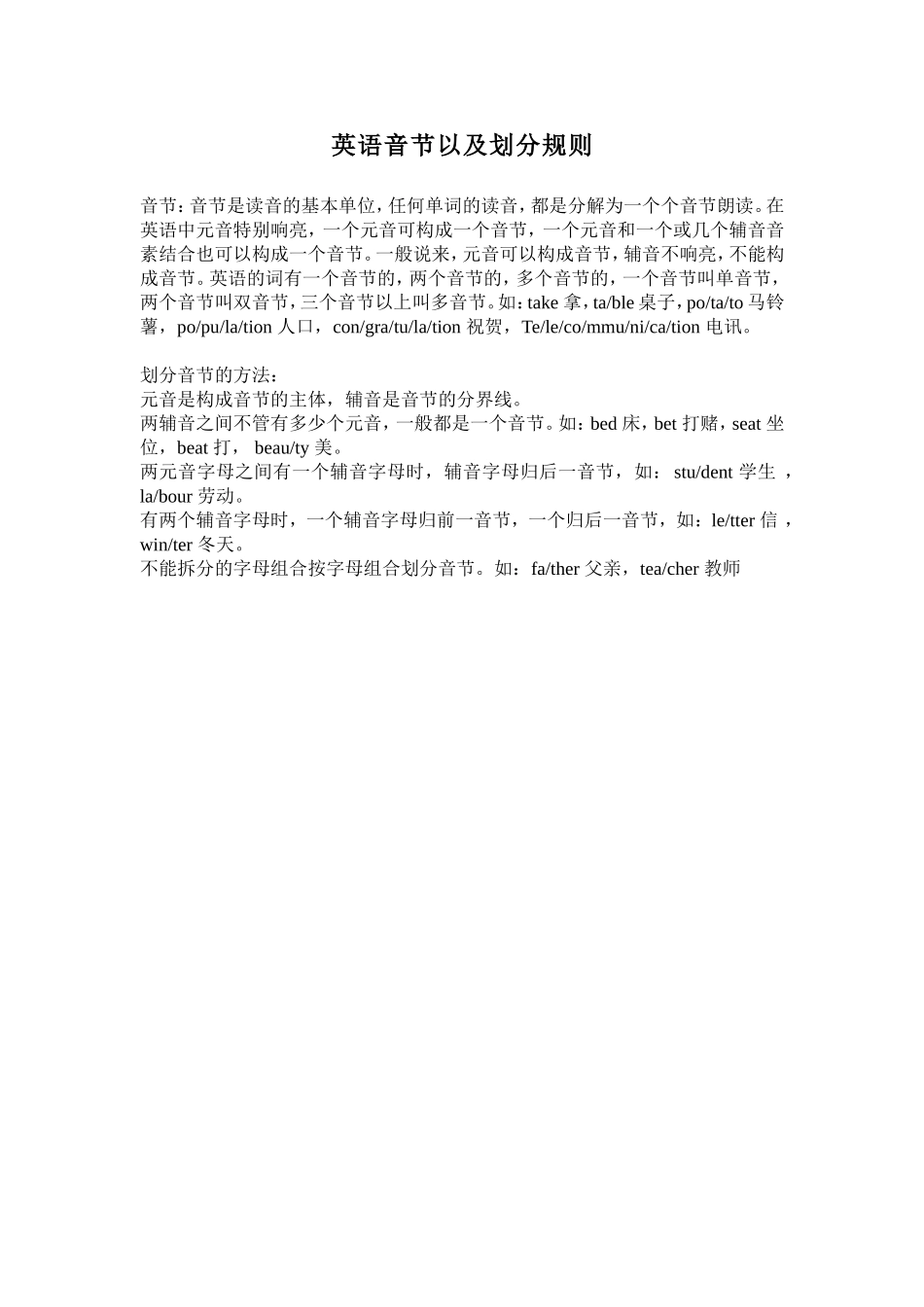 英语音节以及划分规则_第2页