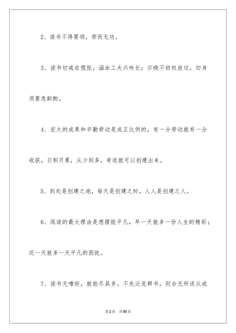 2024名人读书名言警句_第2页