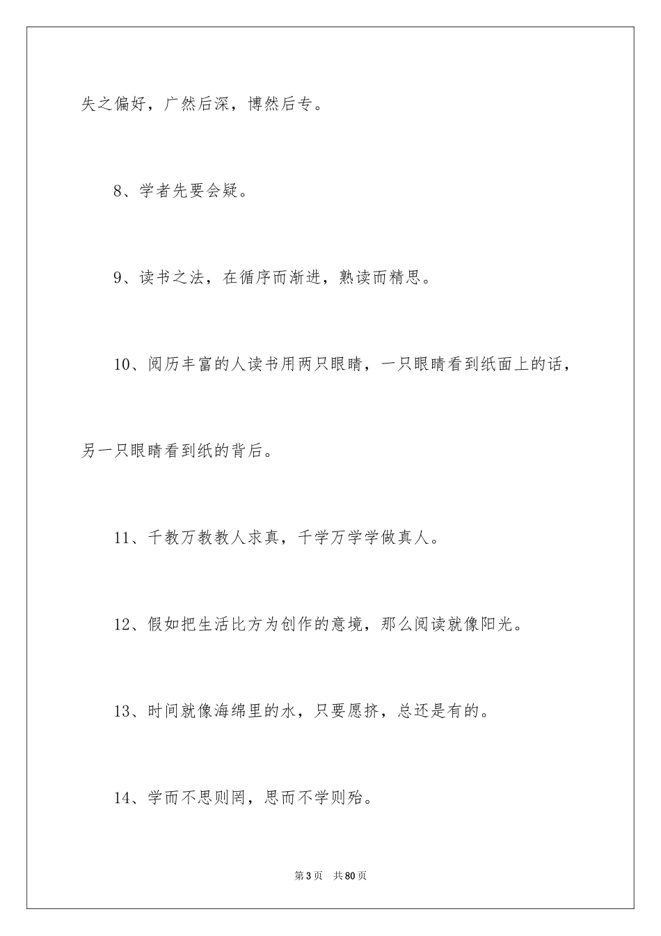 2024名人读书名言警句_第3页