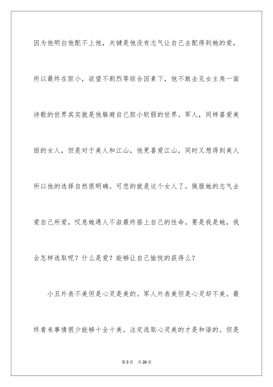 2024《巴黎圣母院》观后感_4_第3页
