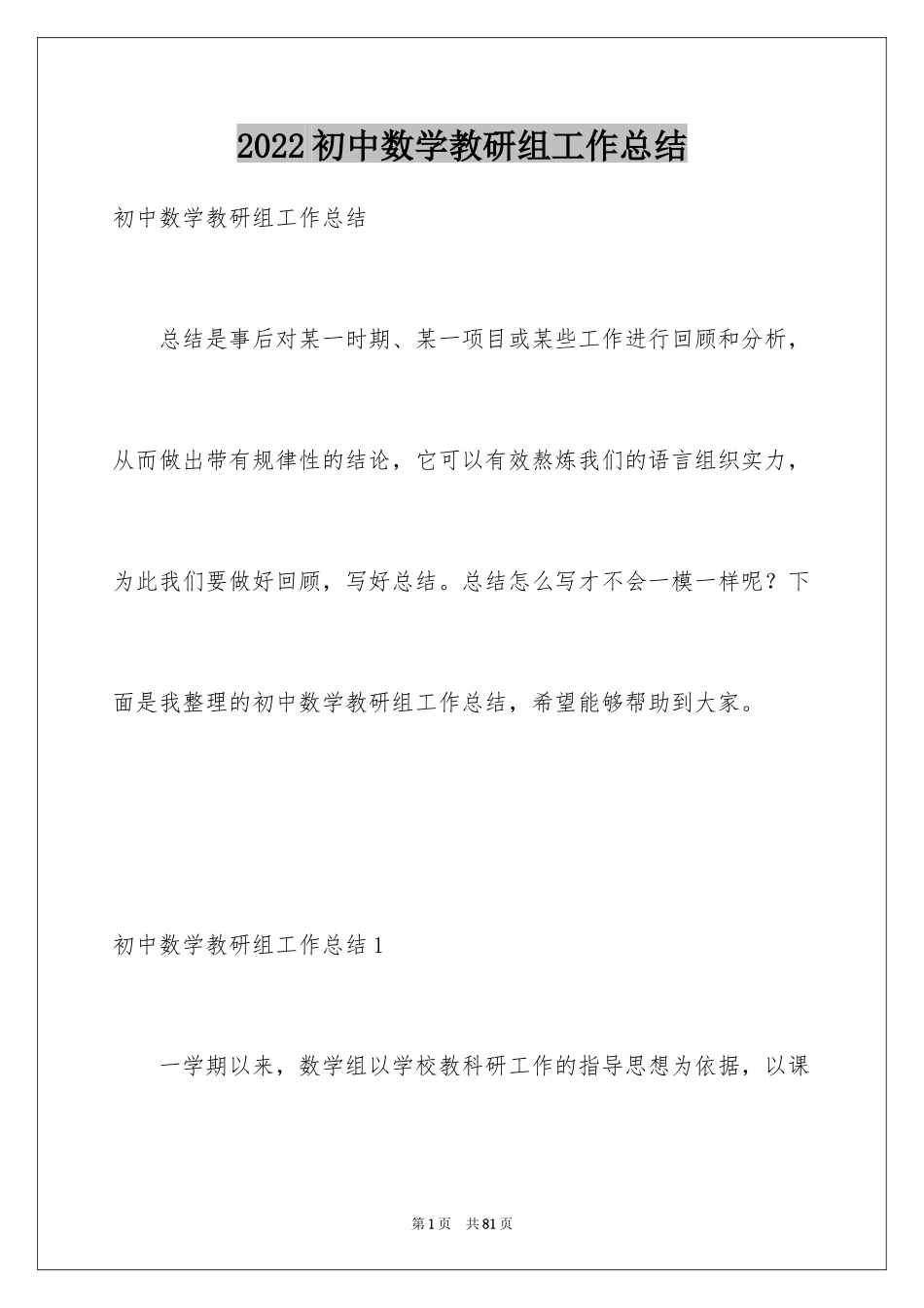 2024初中数学教研组工作总结_10_第1页