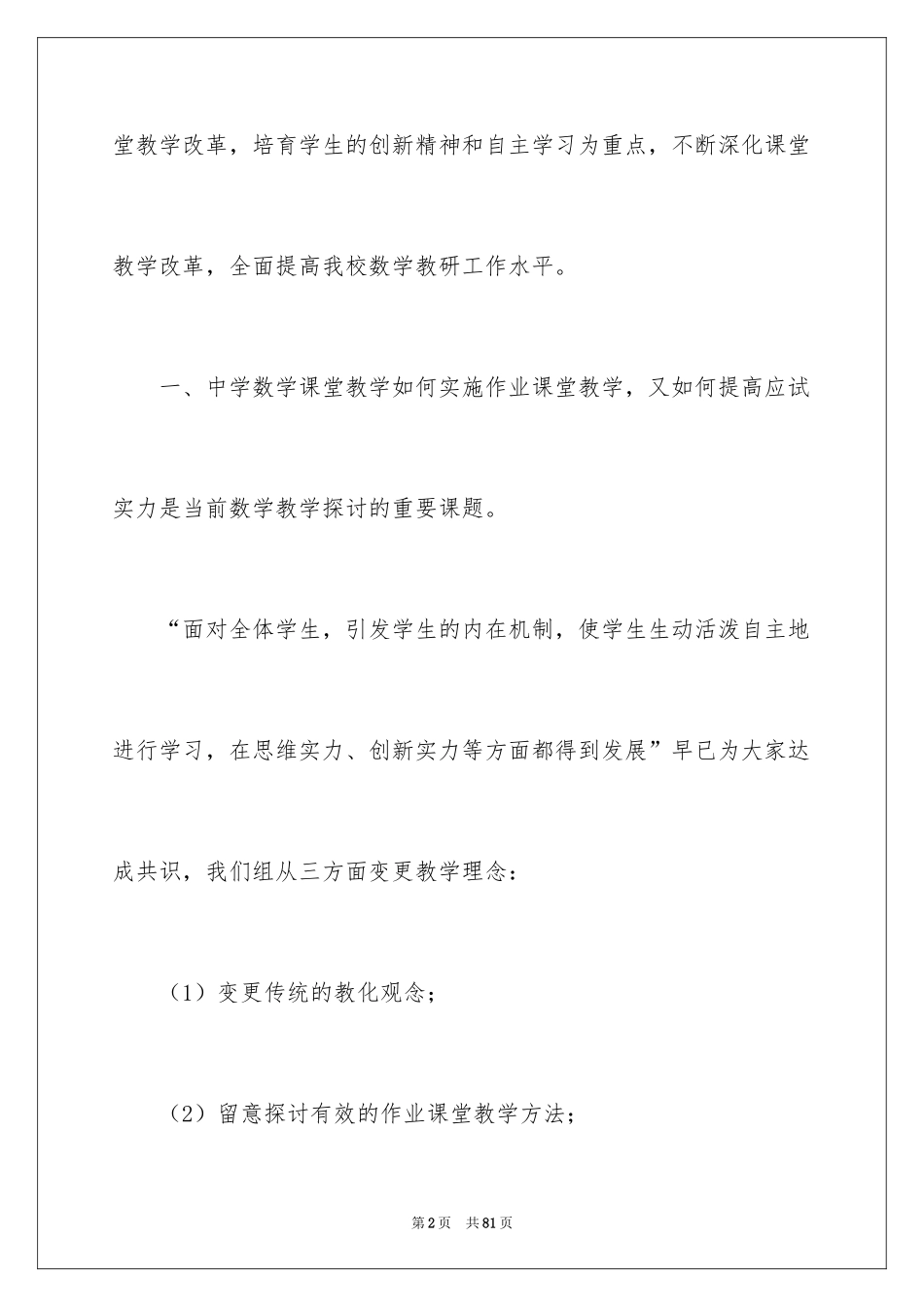 2024初中数学教研组工作总结_10_第2页