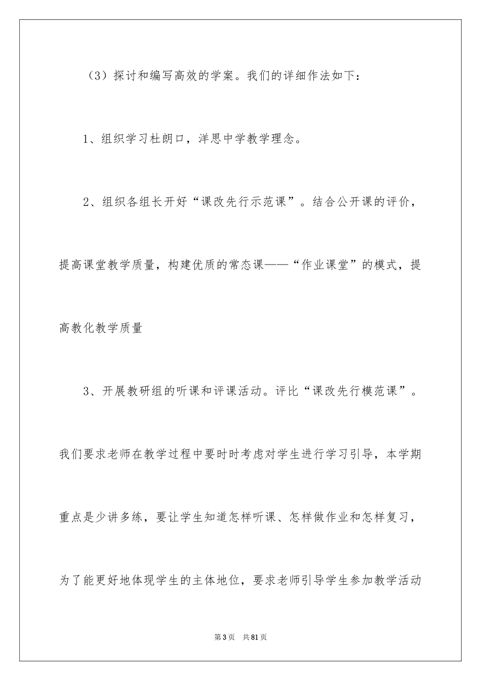 2024初中数学教研组工作总结_10_第3页