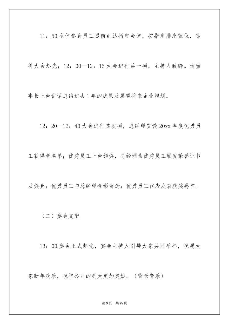 2024企业年会策划方案_11_第3页