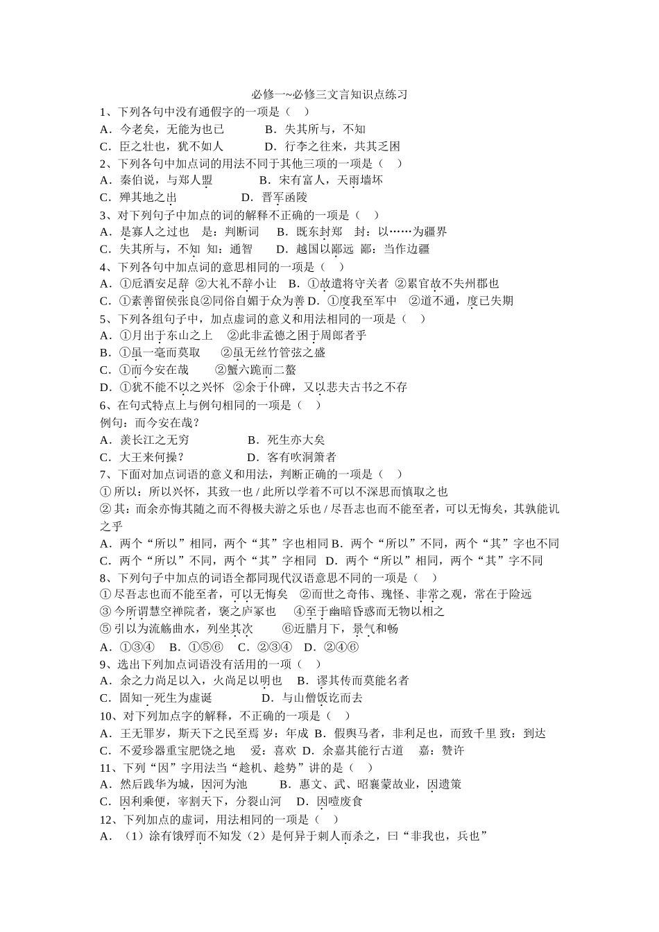 必修一到必修三文言知识点练习_第1页