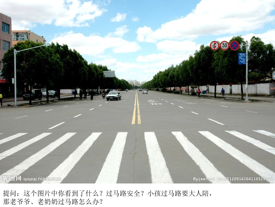 综合—扶爷爷奶奶过马路_第2页