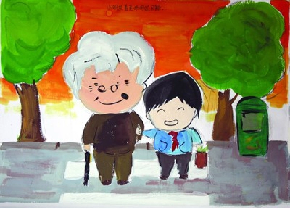 综合—扶爷爷奶奶过马路_第3页