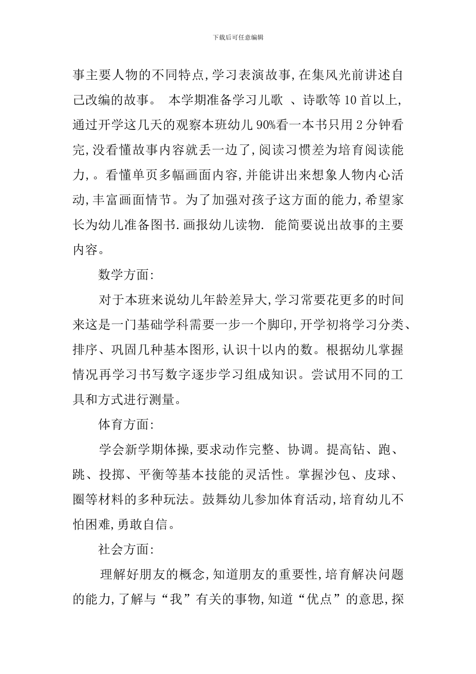 2024年大班下册教学的工作总结_第2页