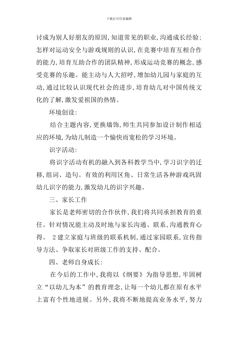 2024年大班下册教学的工作总结_第3页