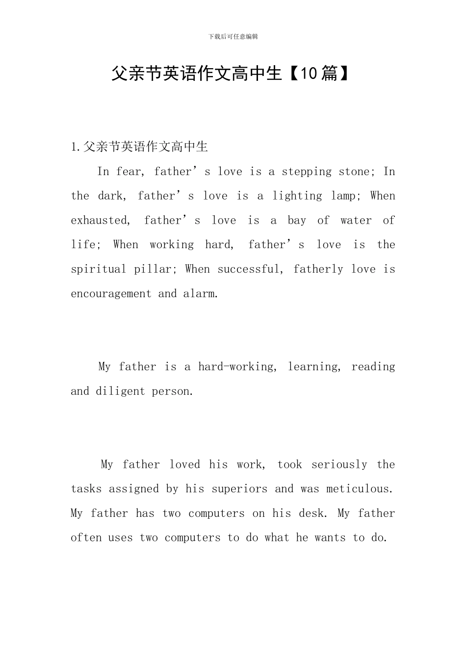 父亲节英语作文高中生_第1页