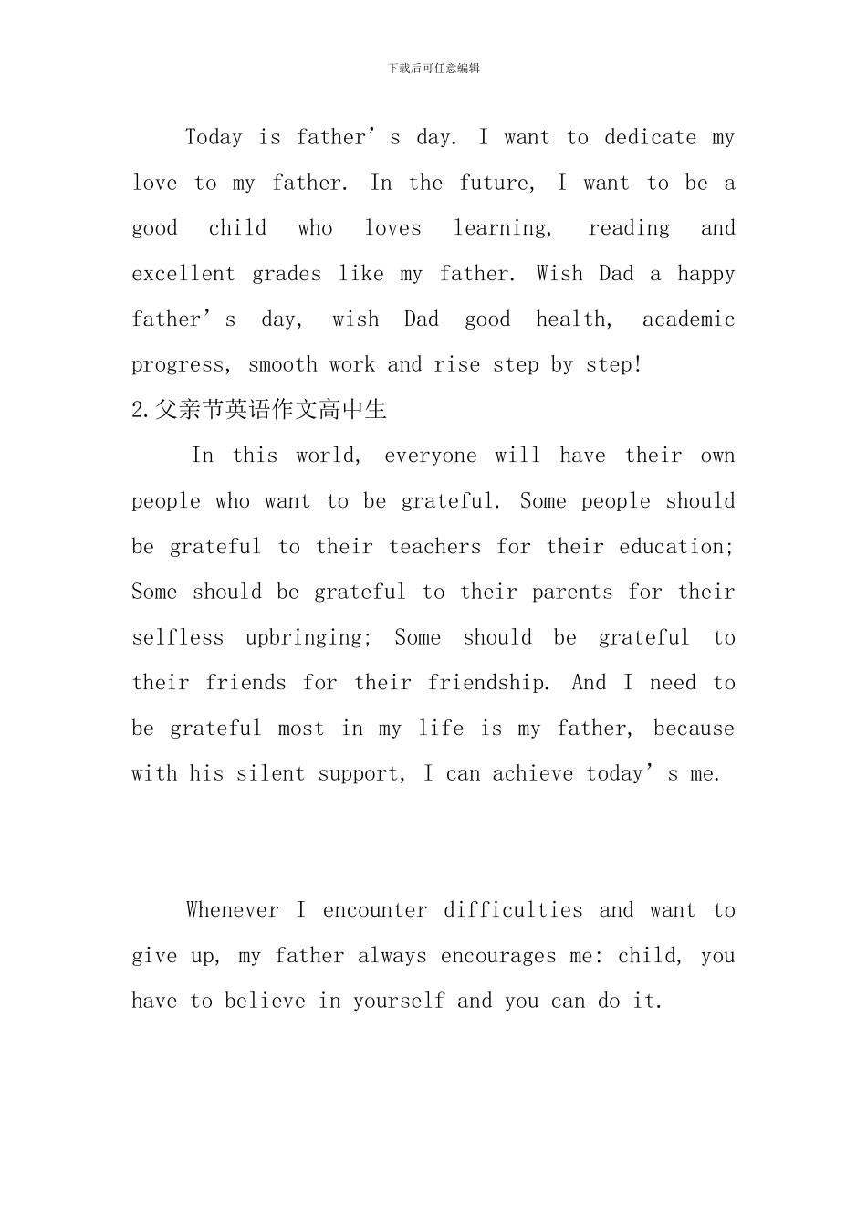 父亲节英语作文高中生_第3页