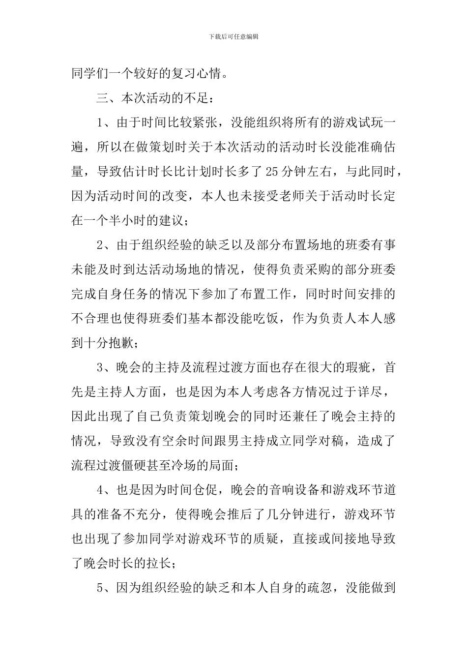 关于元旦晚会的工作总结范文_第2页