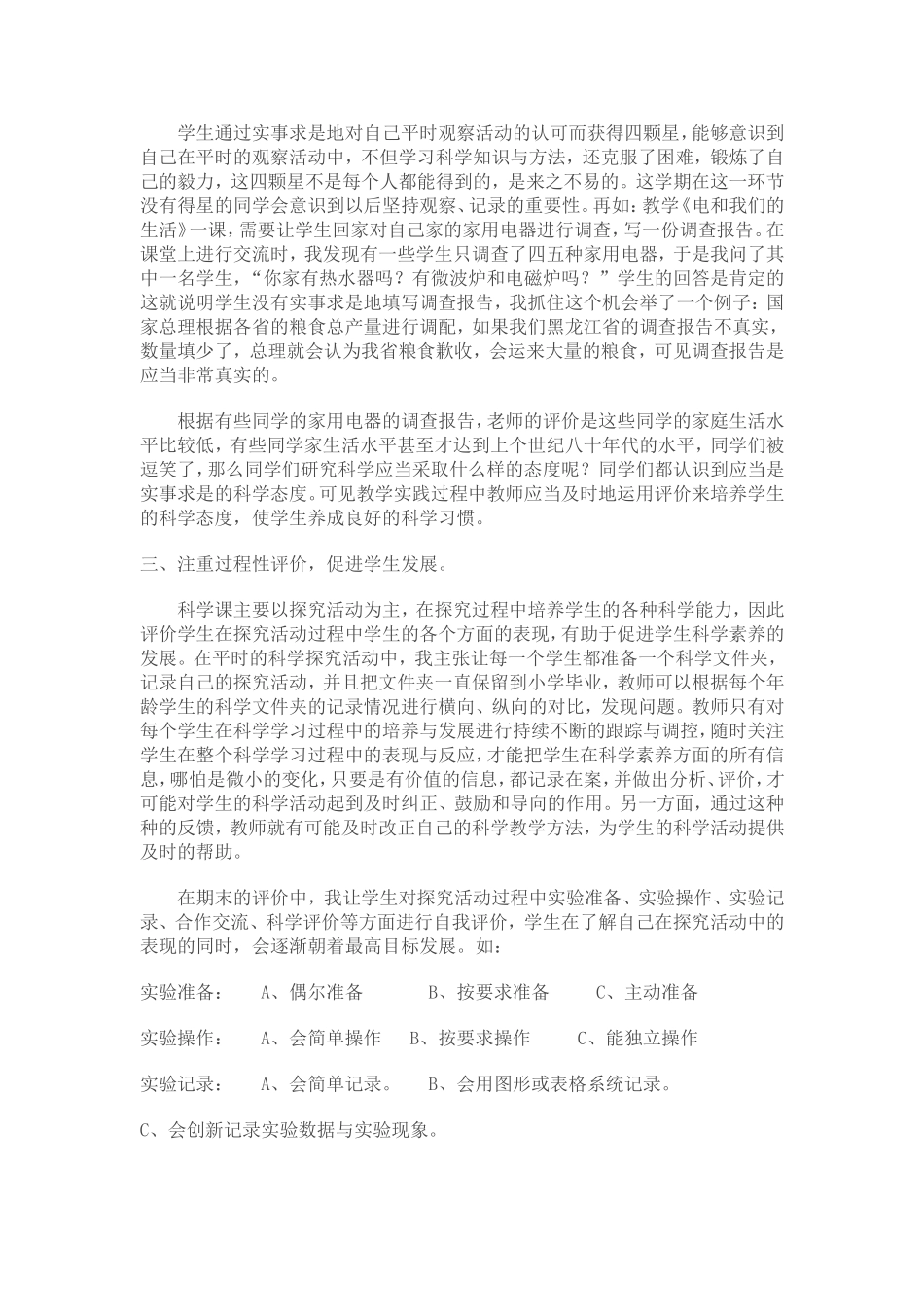 如何有效运用学生评价技能_第2页