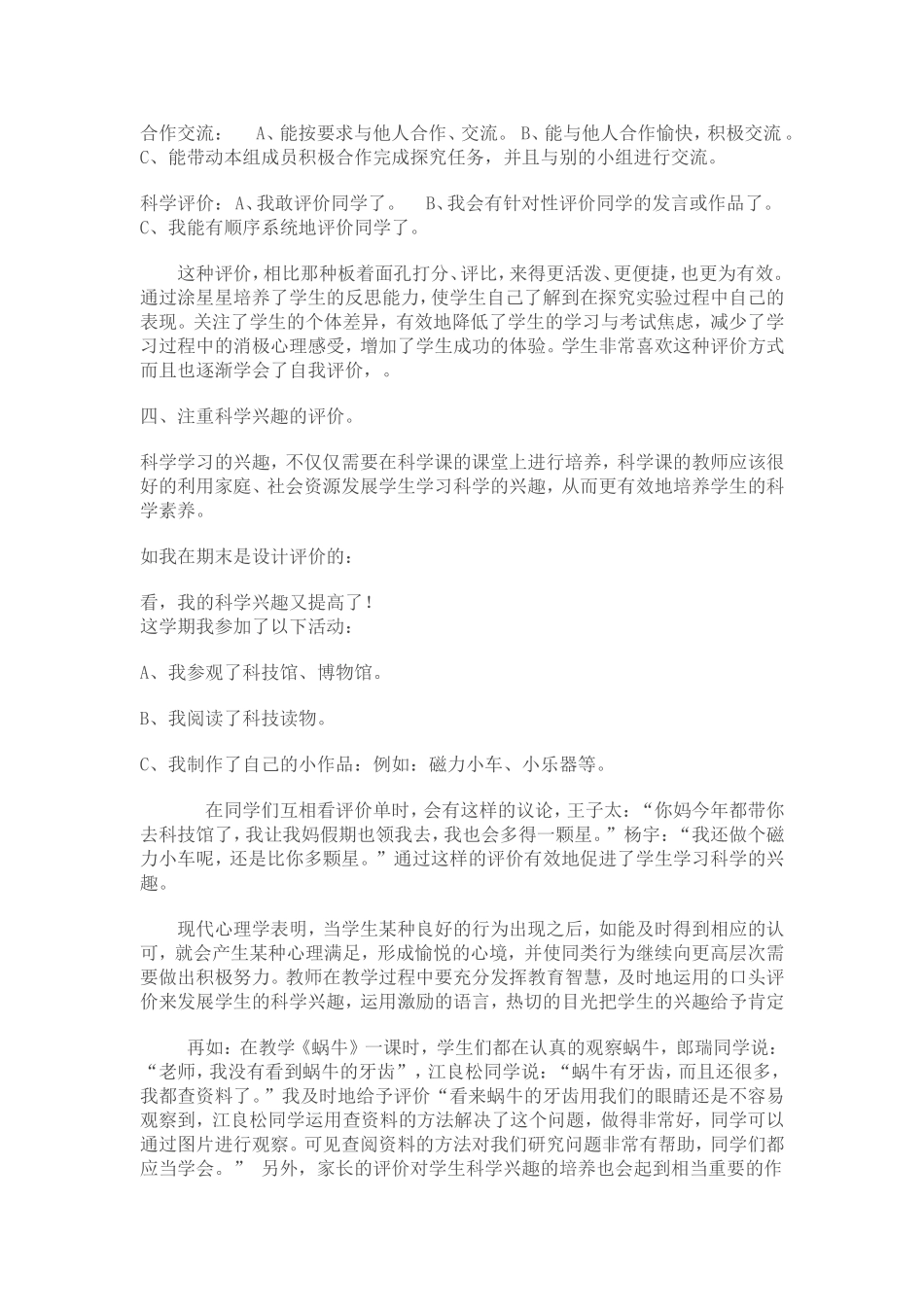 如何有效运用学生评价技能_第3页