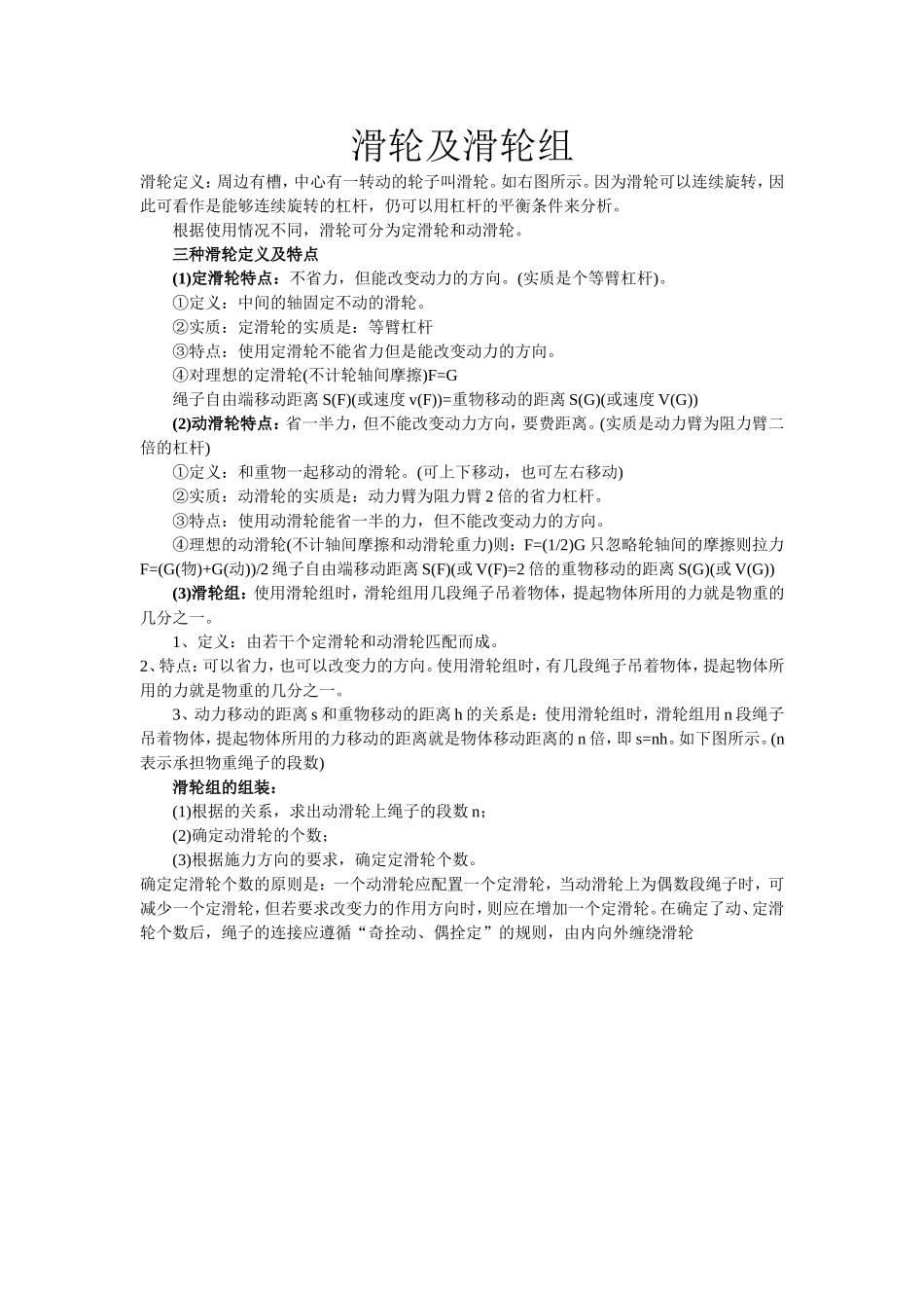 滑轮知识点专题_第1页