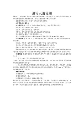 滑轮知识点专题