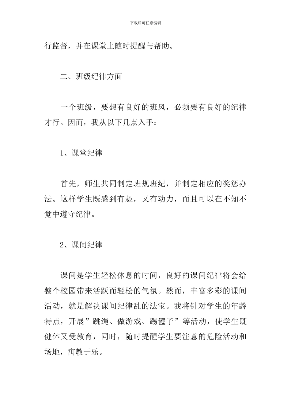 新学期班主任工作计划2024_第2页