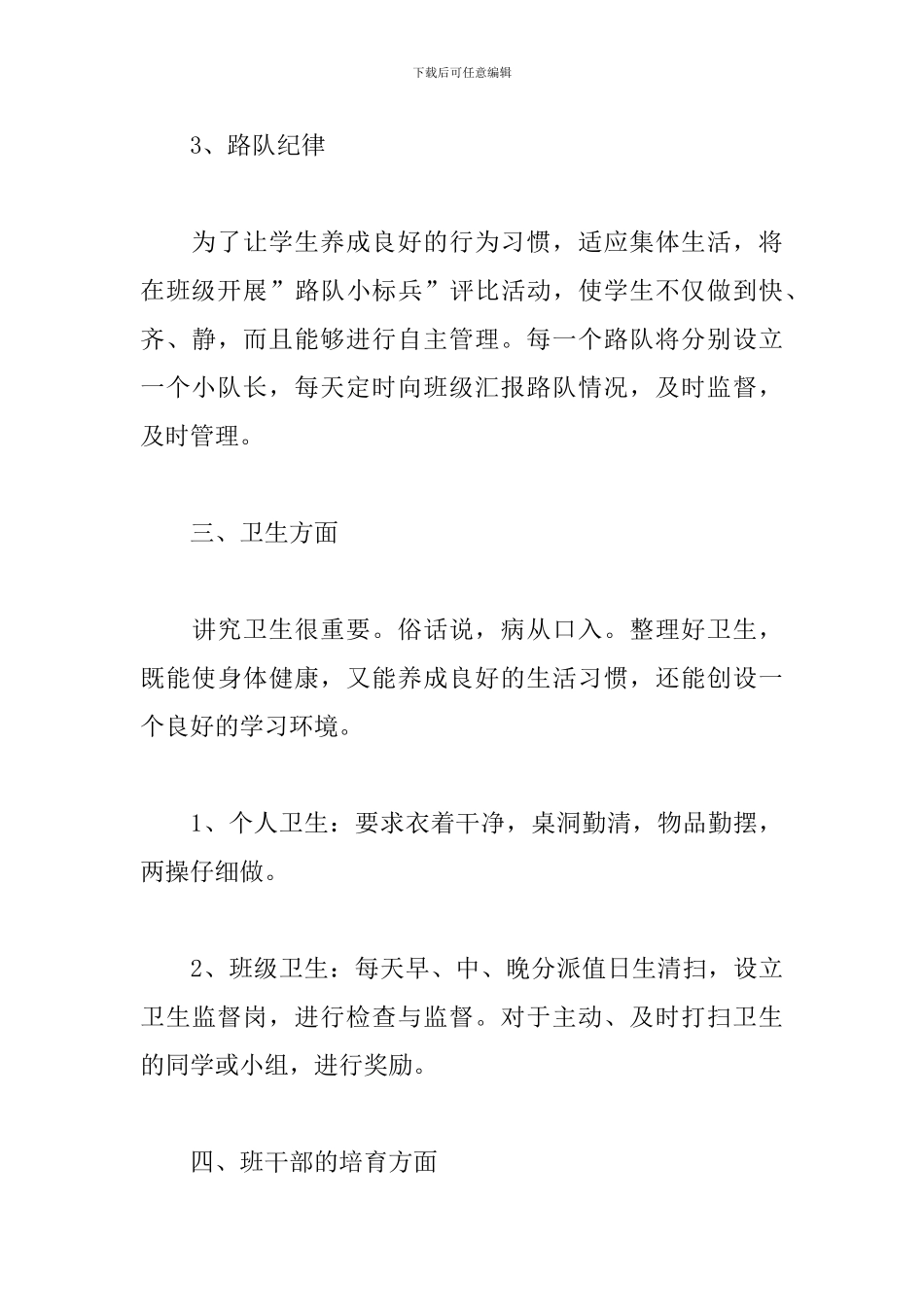 新学期班主任工作计划2024_第3页