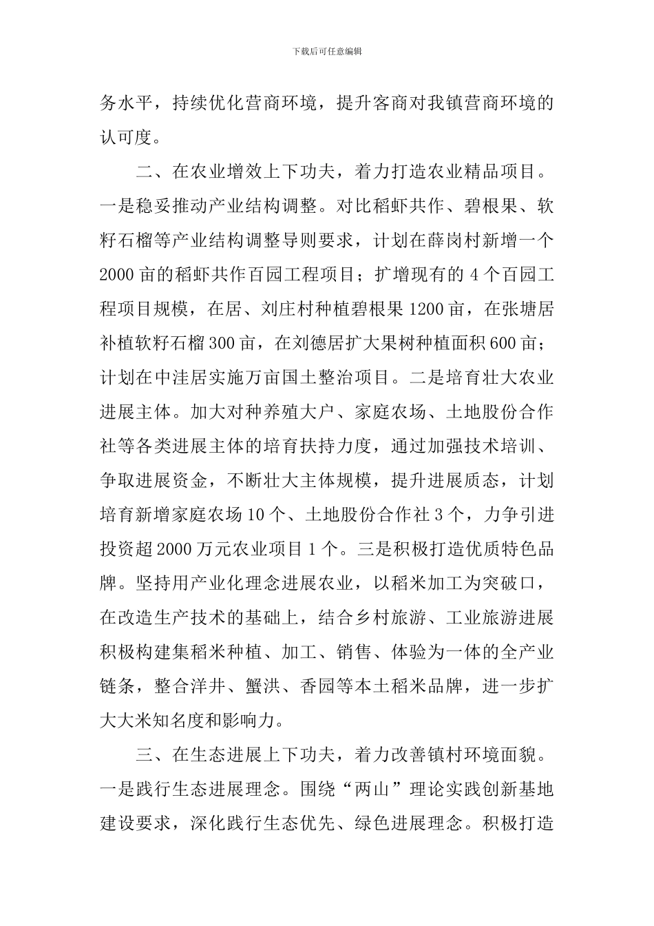 2024年度乡镇干部工作计划报告_第2页