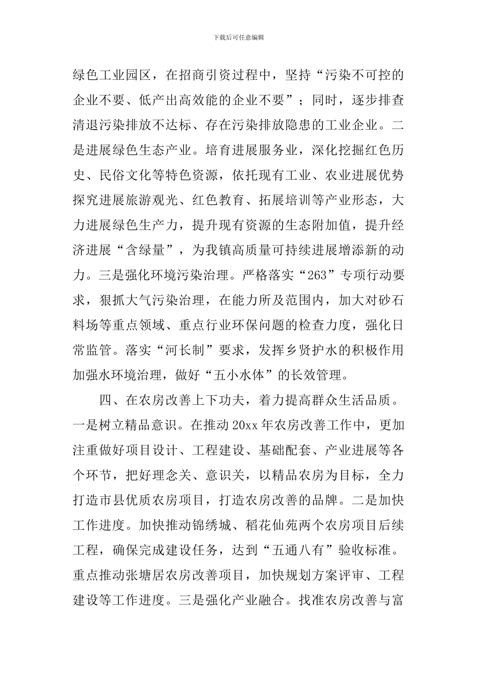 2024年度乡镇干部工作计划报告_第3页