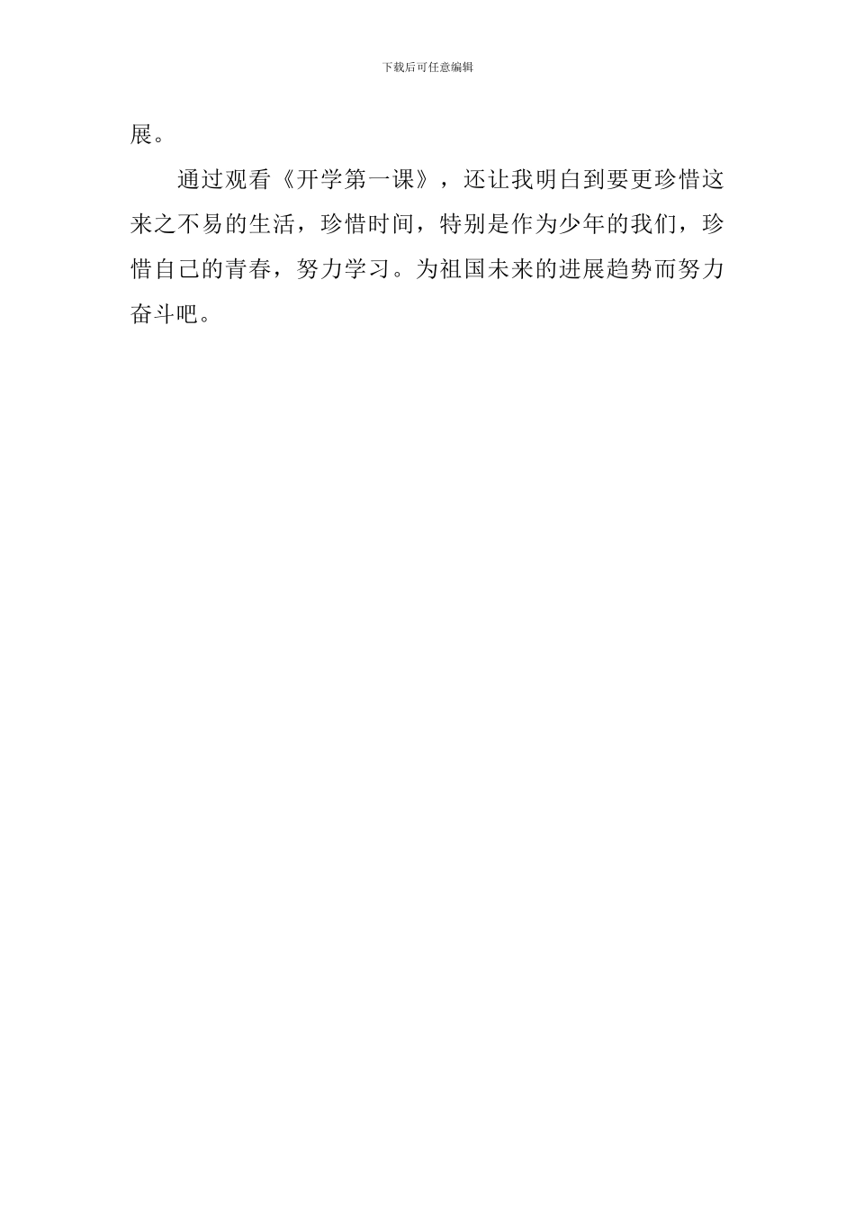 2024年开学第一课观后感范文：我与祖国同命运_第2页