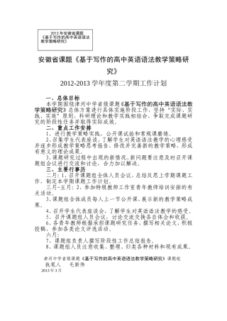 2012年安徽省课题二学期计划