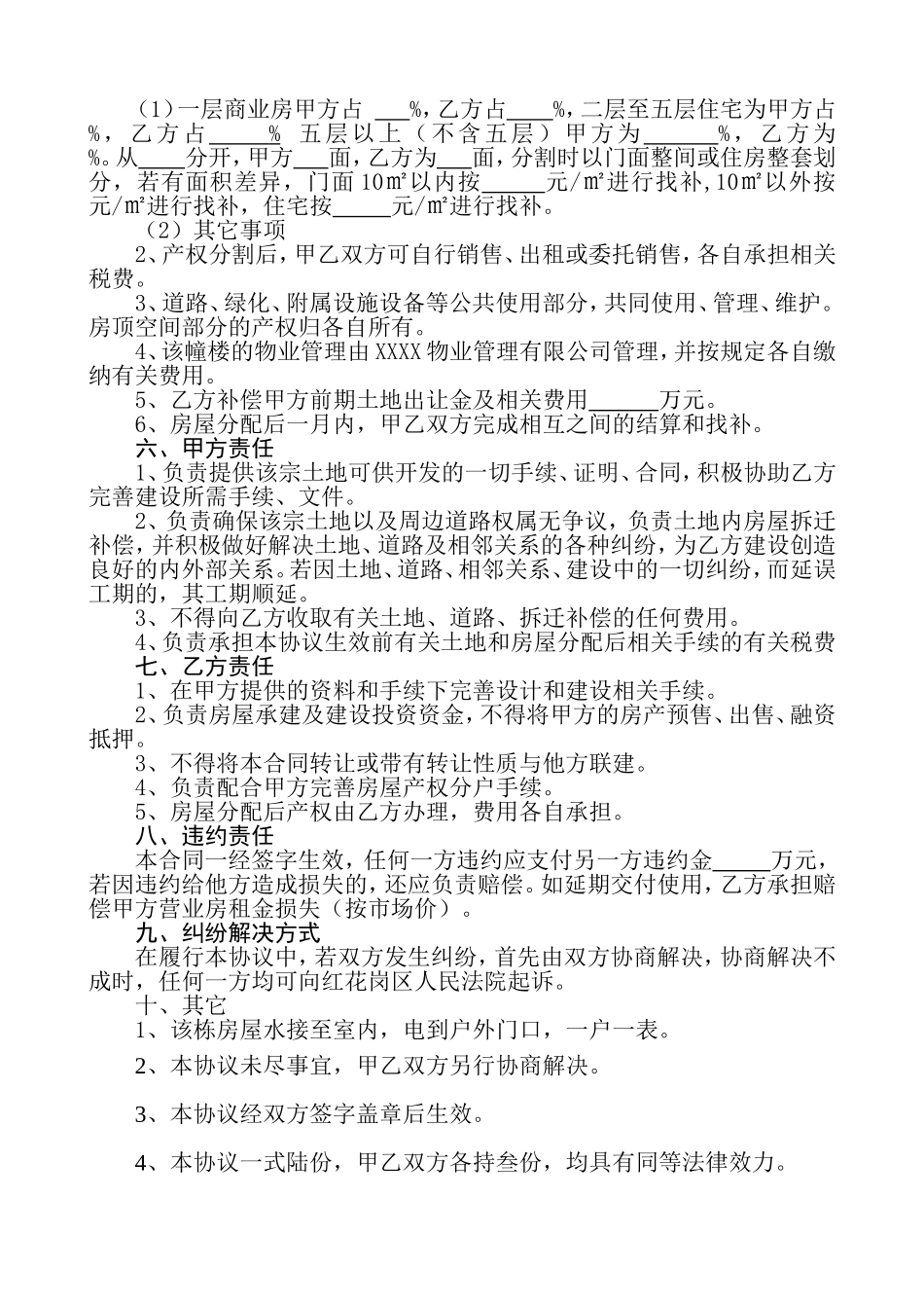 XXX项目联合开发方案及合作协议_第3页