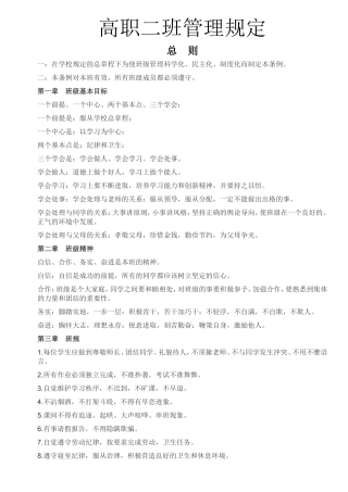 中等职业学校班级管理规定