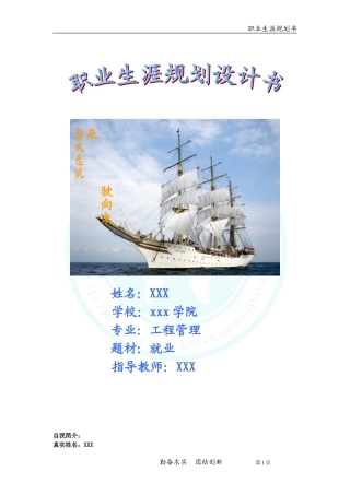 职业生涯规划书模板