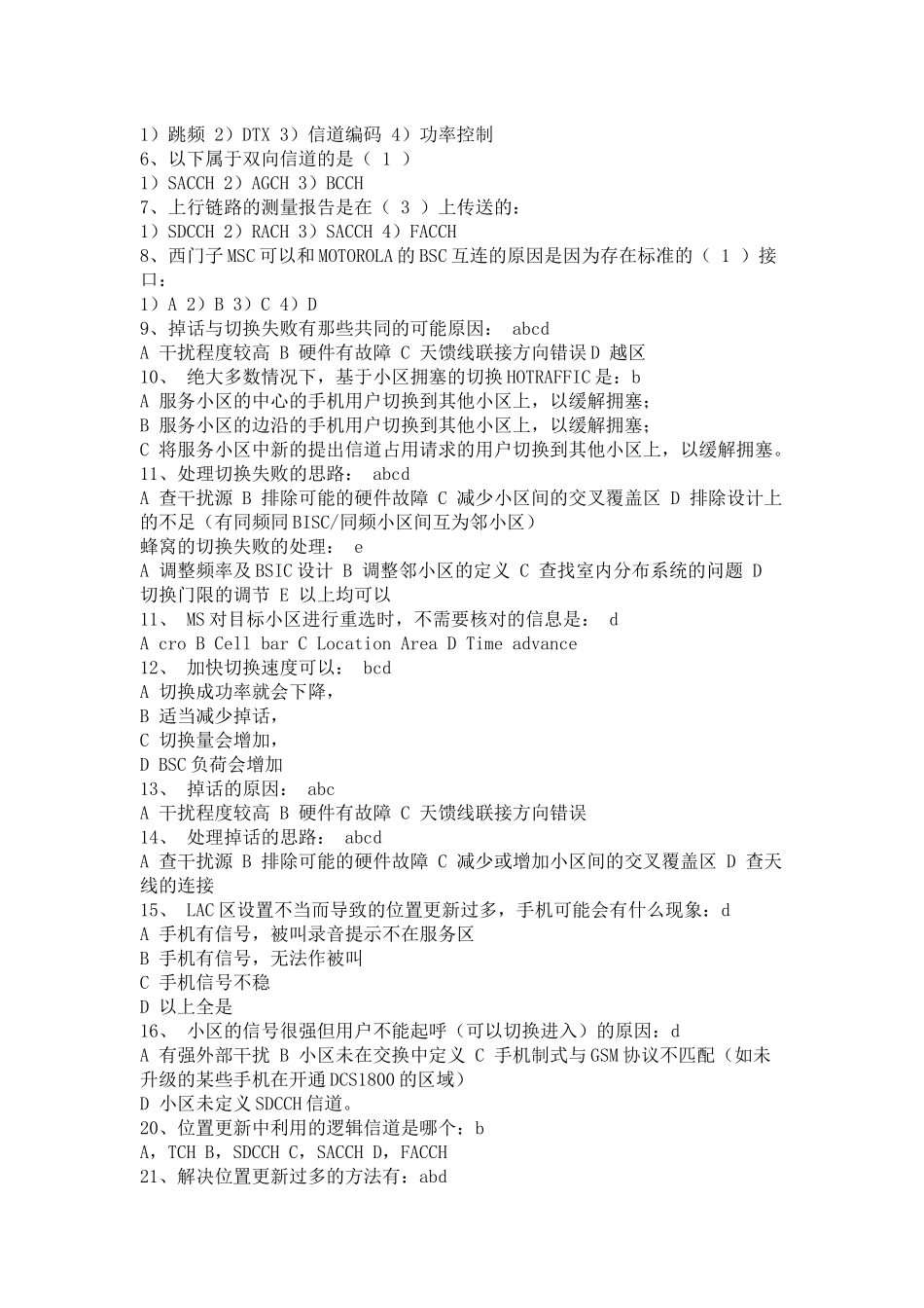 中国移动招聘技术笔试题_第2页