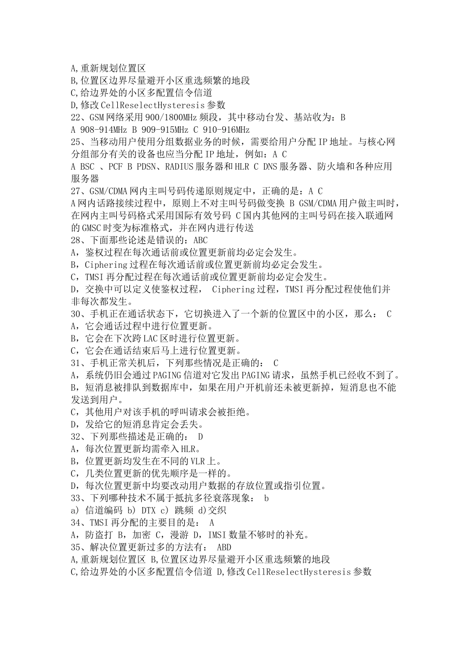 中国移动招聘技术笔试题_第3页