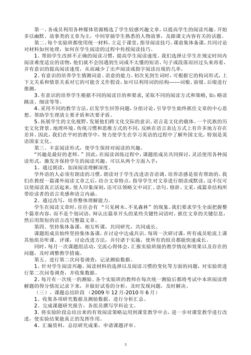 有效提升高中生英语阅读能力的策略研究_第3页